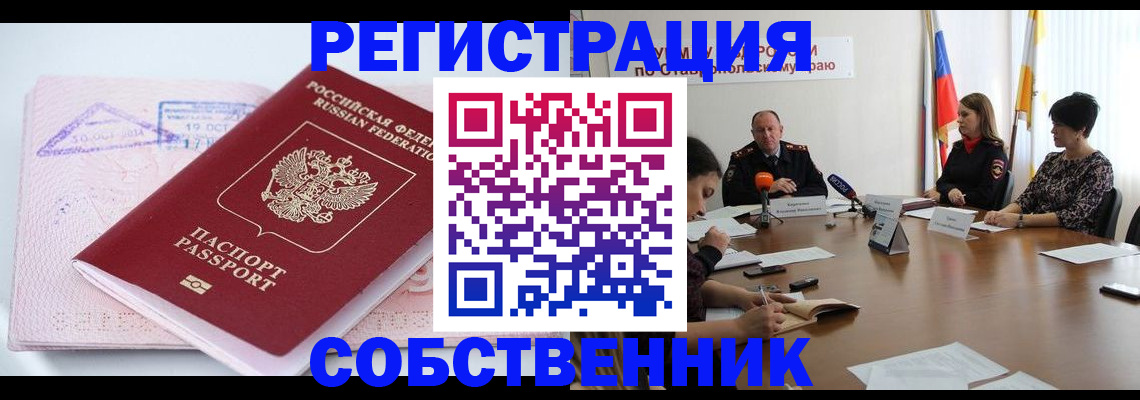 прописка 2025 в Катав-Ивановске