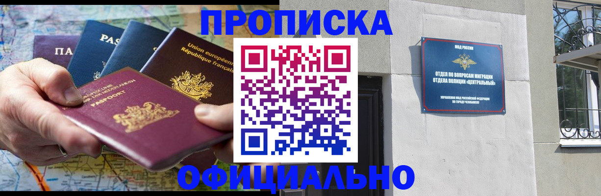 прописка 2025 в Катав-Ивановске